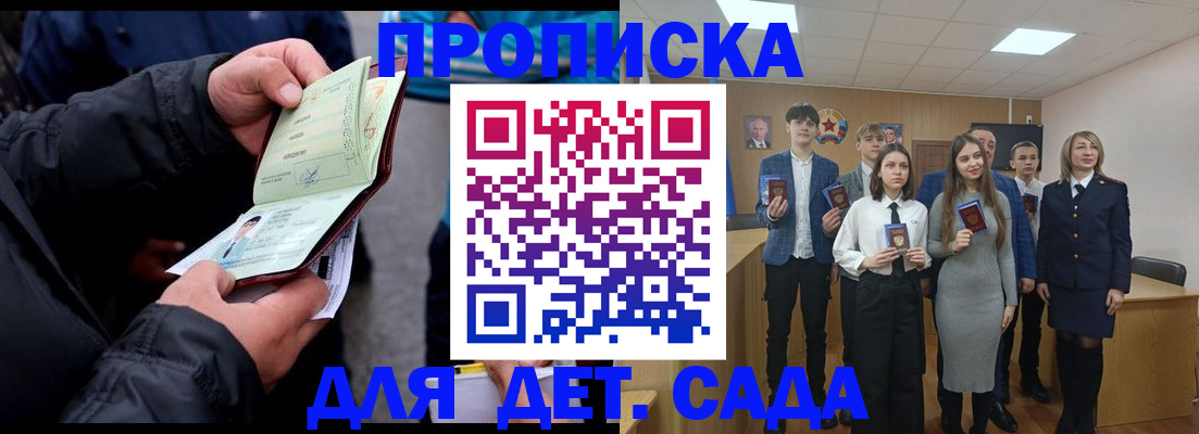 прописка законно в Кондрово