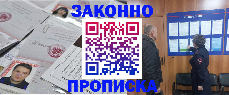 купить прописку в Кондрово